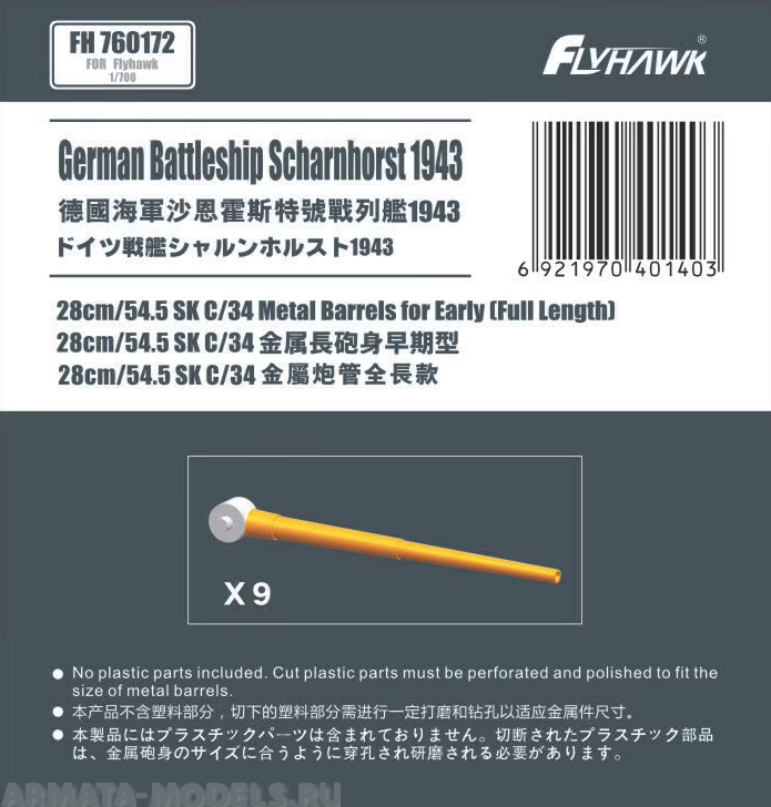 FH760172 German Navy 28cm/54.5 SK C/34 Metal Barrels Full Length for Early (For Flyhawk)