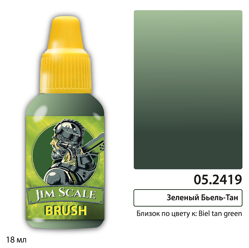 05.2419JIM Проливка: Зеленый Бьель-Тан Biel Tan Green