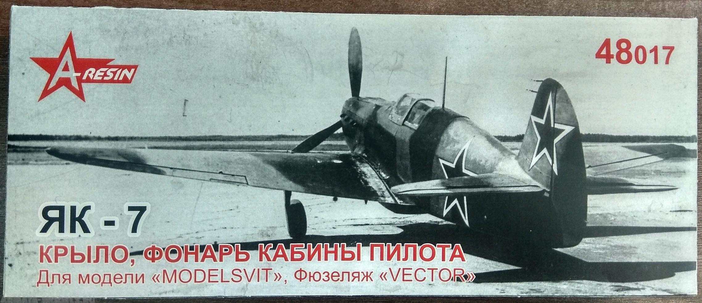48017AR ЯК-7 Крыло,фонарь кабины пилота.Для модели MODELSVIT, Фюзеляж VECTOR А-Резин