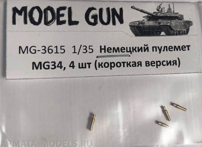 MG-3615 Немецкий пулемет MG34 (укороченный вариант), комплект 4 шт