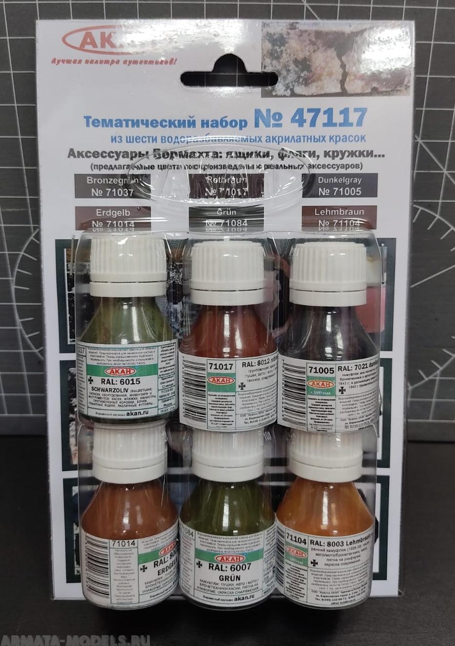 Аксессуары Вермахта: ящики, фляги, кружки...    (71005+71014+71017+71037+71084+71104)