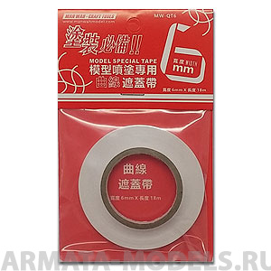 MW-QT6 Гибкая маскировочная лента 6mm*18M
