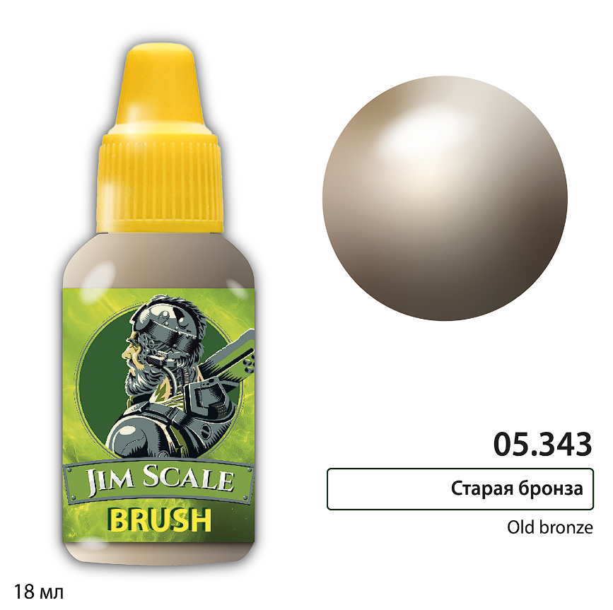 05.343JIM Краска Старая бронза / Old bronze