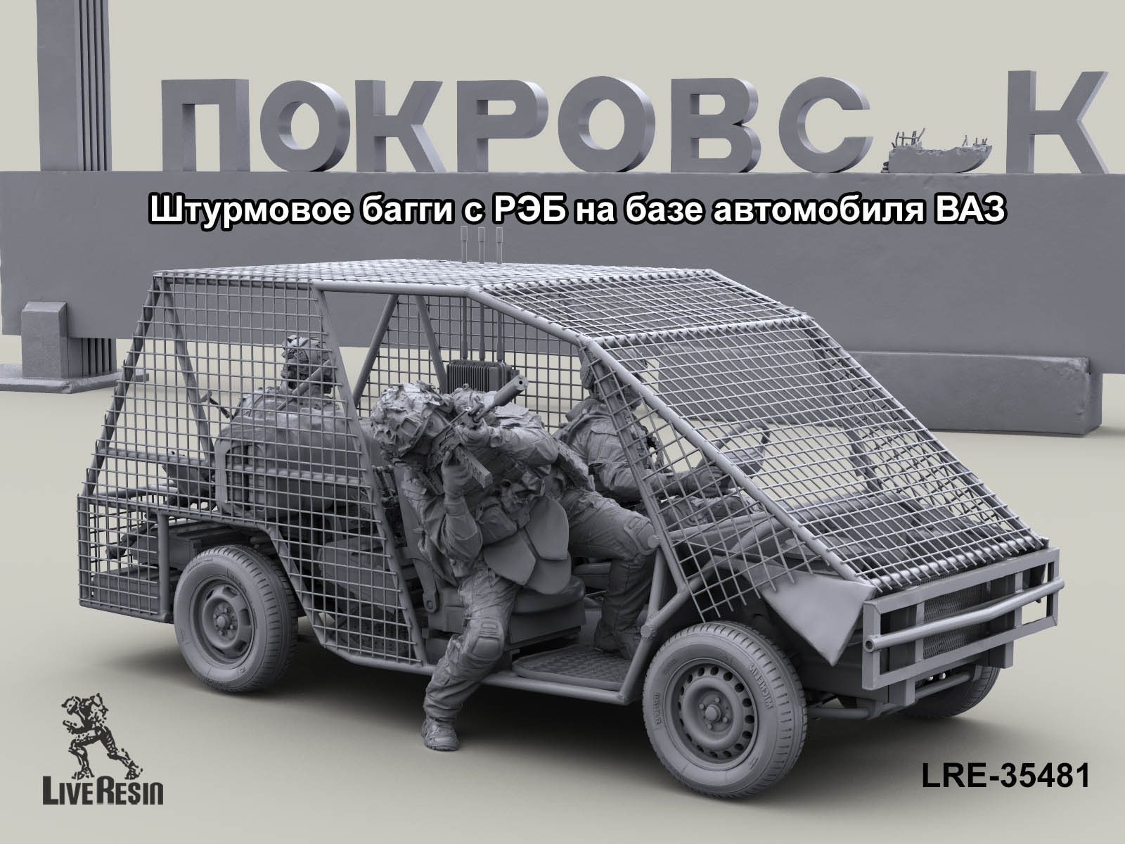 LRE35481 Фронтовая машина с РЭБ на базе автомобиля ВАЗ, фигуры и поклажа не входят в набор Live Resin