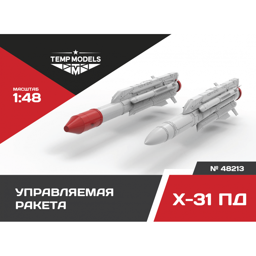 48213TMP Управляемая ракета Х-31 ПД