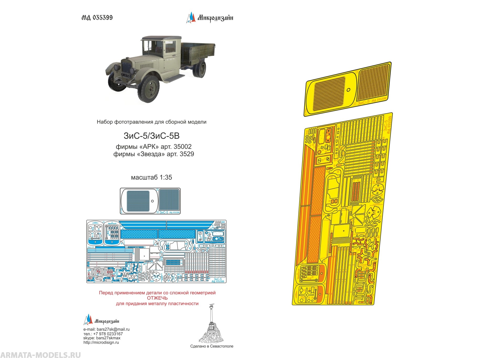 MD 035399 ЗиС-5 основной набор (Звезда, АРК)