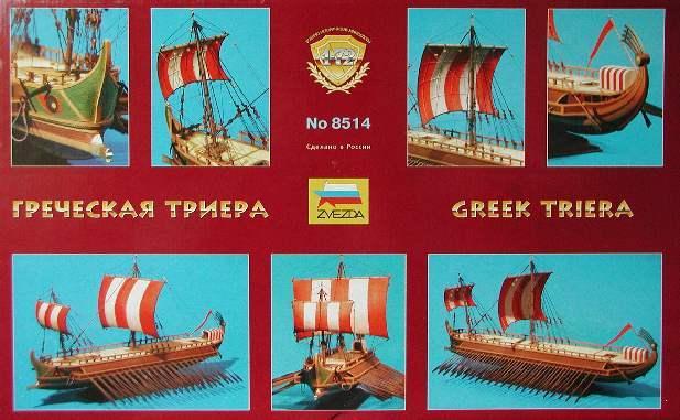 8514 Греческая Триера Звезда