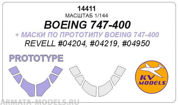 14411KV Окрасочная маска Boeing 747-400 + Boeing 747-400 (По прототипу) для моделей фирмы Revell