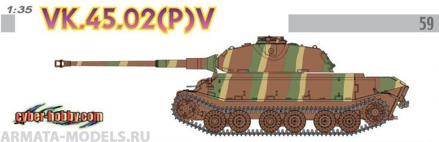6613Д Немецкий танк  VK.45.02(P) V (Cyber Hobby) Dragon