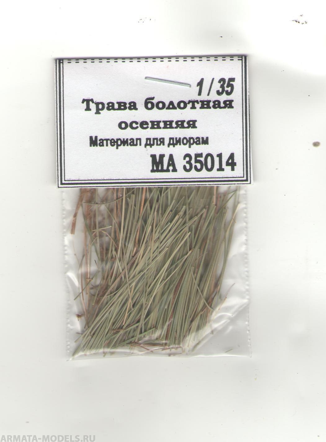 35014 Трава болотная осенняя