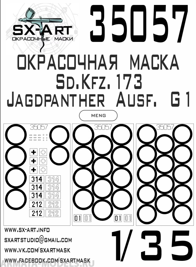 35057SX Окрасочная маска Sd.Kfz.173 Jagdpanther Ausf. G1 (Meng)