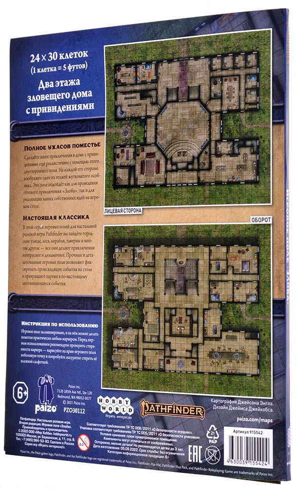 915542HW Pathfinder НРИ Вторая редакция: Злоба: игровое поле