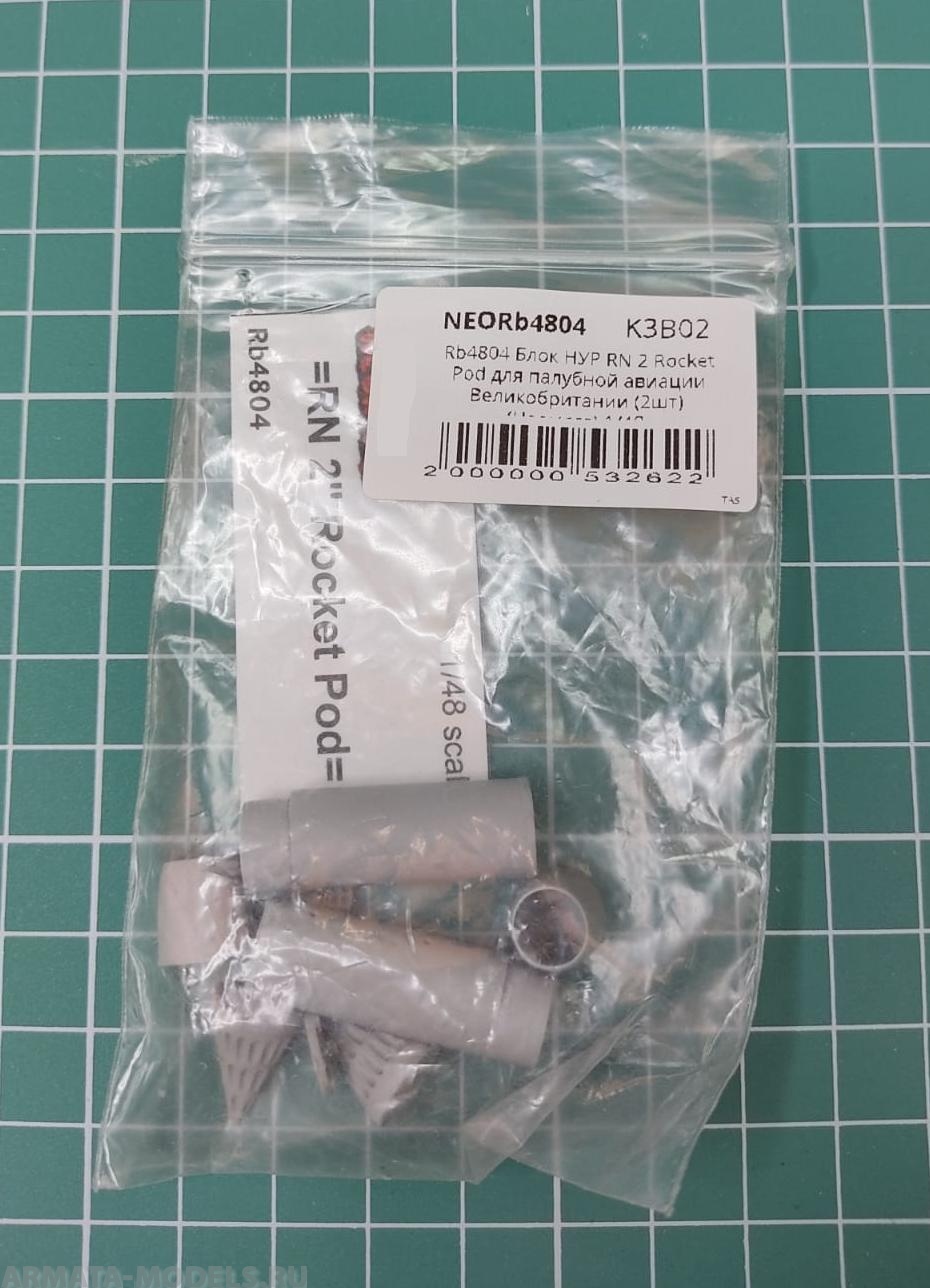 Блок НУР RN 2 Rocket Pod для палубной авиации Великобритании (2шт)