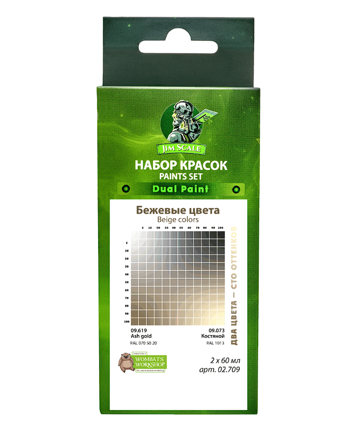 02.709JIM Набор красок Бежевые цвета