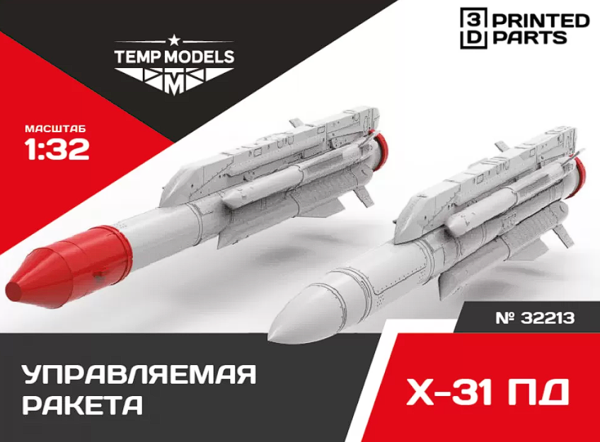 32213 УПРАВЛЯЕМАЯ РАКЕТА Х-31 ПД 1/32