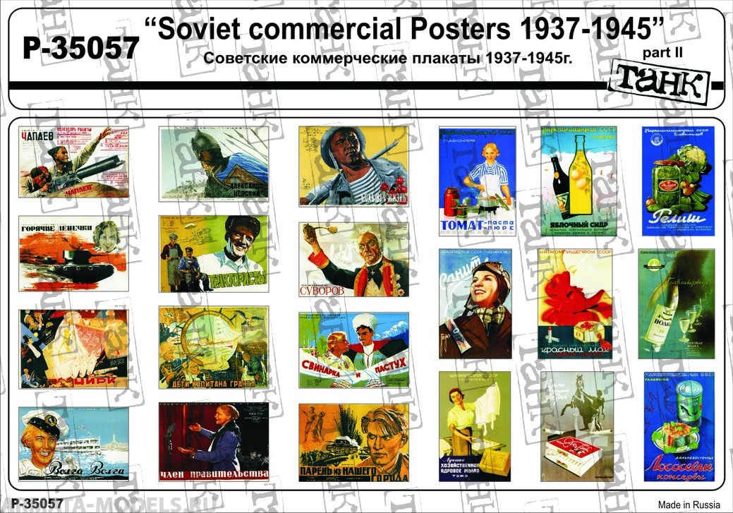 P-35057 Soviet Commercial Posters 1937-1945 part II