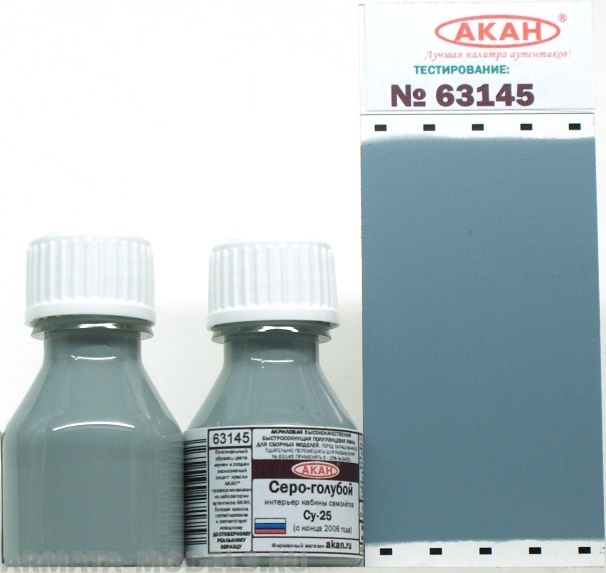 63145 Краска Серо-голубая интерьер кабины самолётов Су-25 - с конца 2006 года 10мл