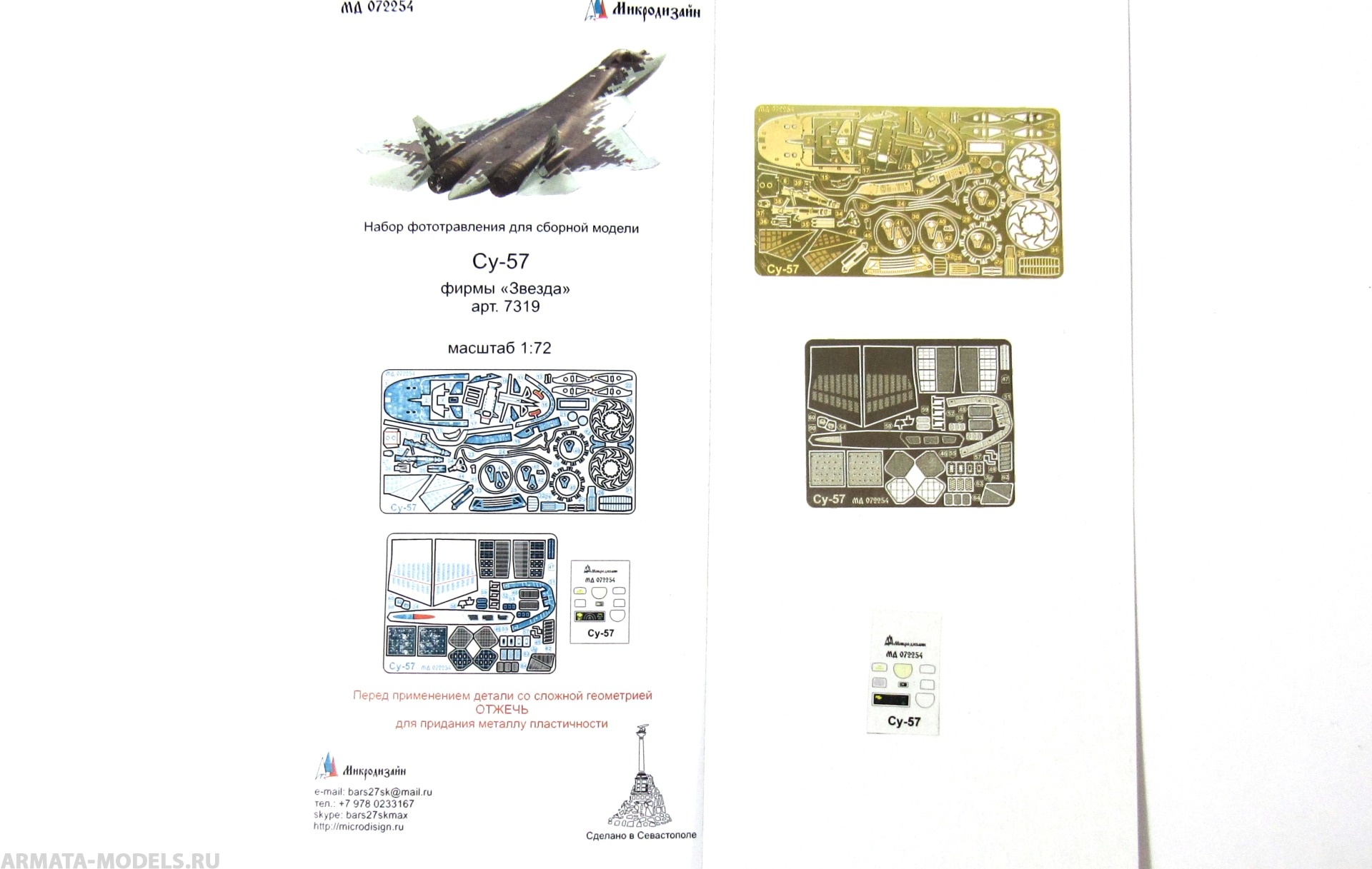 MD 072254 Су-57 (Звезда)
