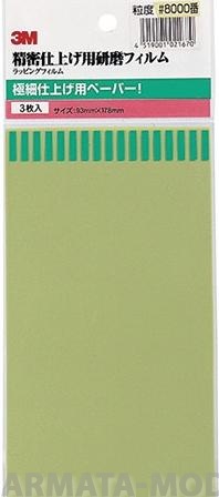 O-7D Наждачная бумага 8000