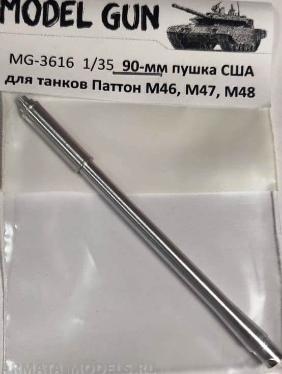 MG-3616 Американская 90-мм пушка для танков семейства Паттон (M46 Patton, M47, M48), длина 50 калибров, с эжектором, без дульника