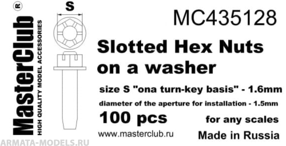 MC435128  корончатая гайка с шайбой, размер под ключ - 1.6mm;  диаметр отверстия для монтажа-1.5mm;   100 шт.