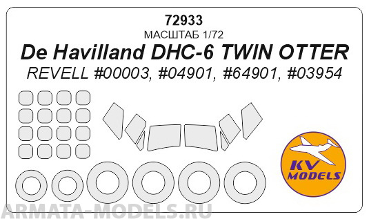 72933KV De Havilland DHC-6 TWIN OTTER (REVELL #00003, #04901, #64901, #03954) + маски на диски и колеса