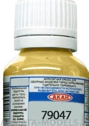 79047 Акрилатлатексная водоразбавляемая краска Жёлто-коричневый - палубные надстройки парусников 10мл
