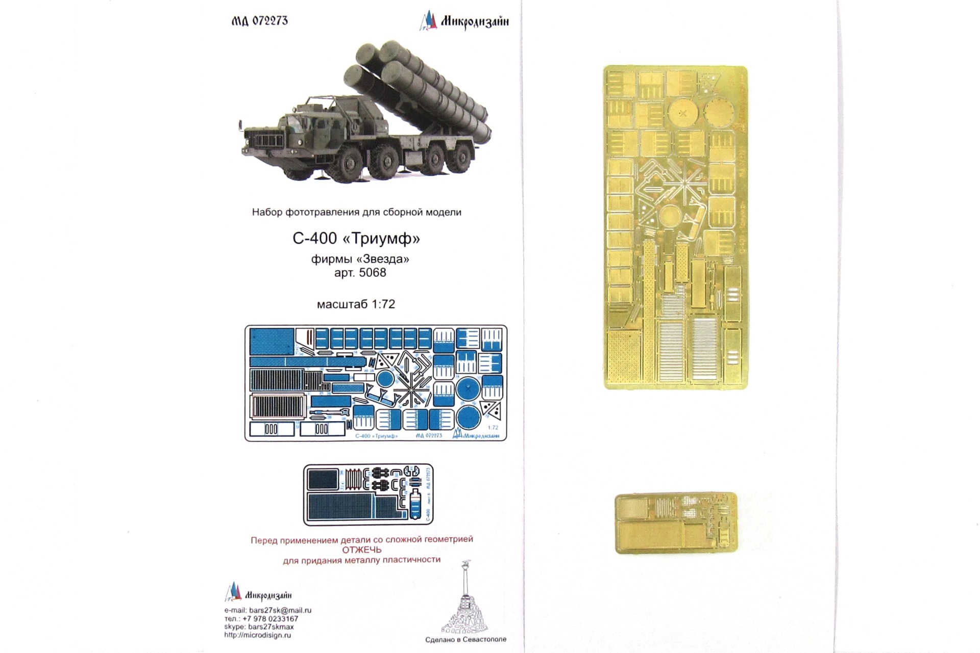 MD 072273 Набор фототравления для С-400 "Триумф"