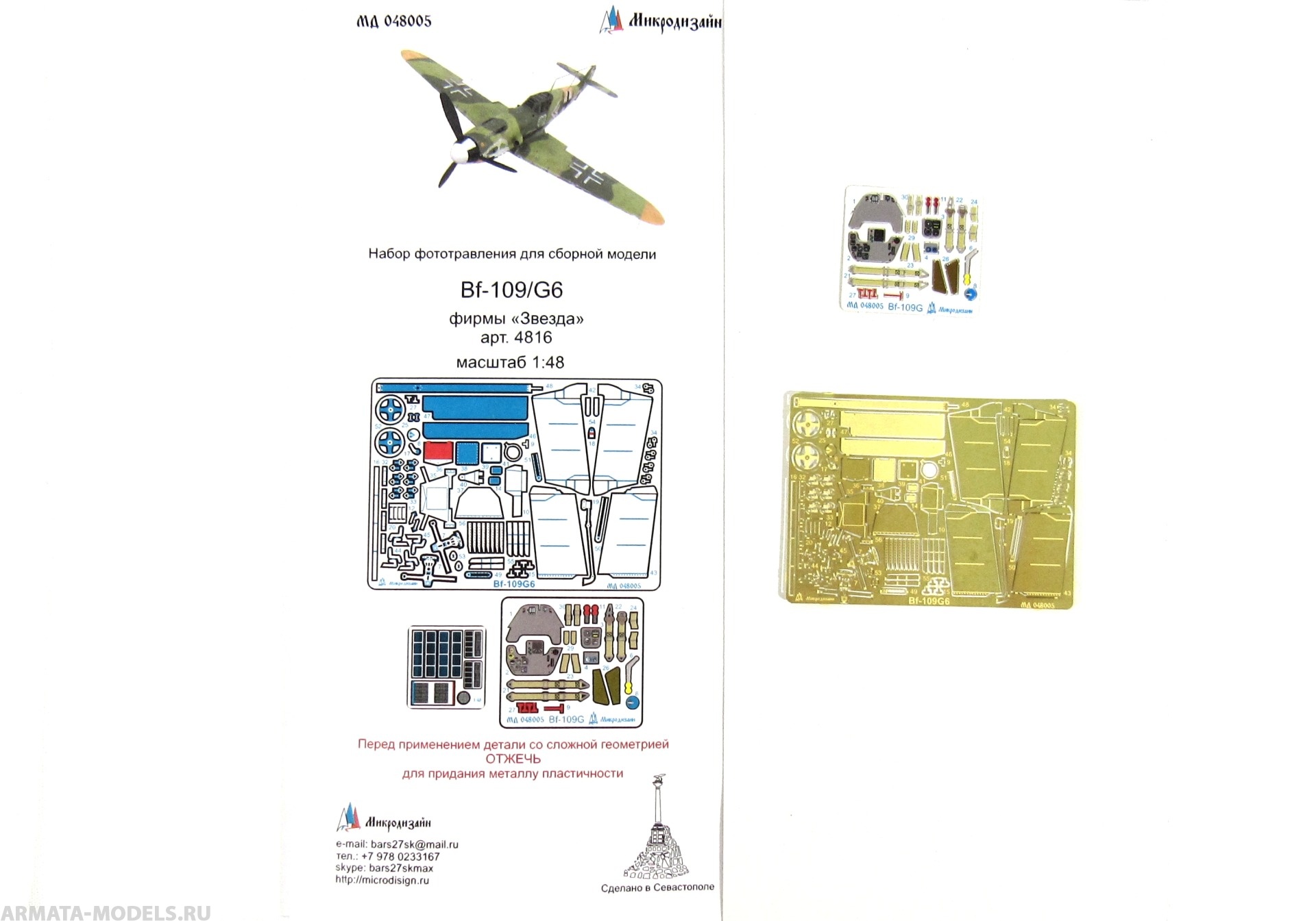 MD 048005 Фототравление для Bf-109G6 (Звезда) цветные объёмные приборные доски