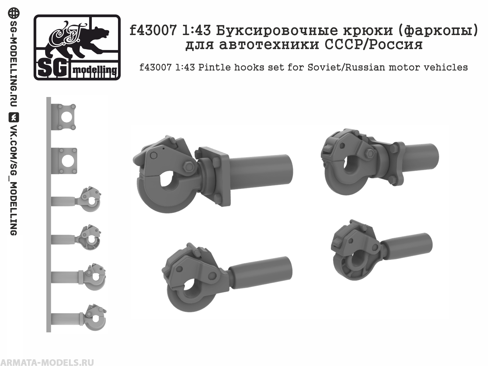 f43007 Буксировочные крюки (фаркопы) для автотехники СССР/Россия