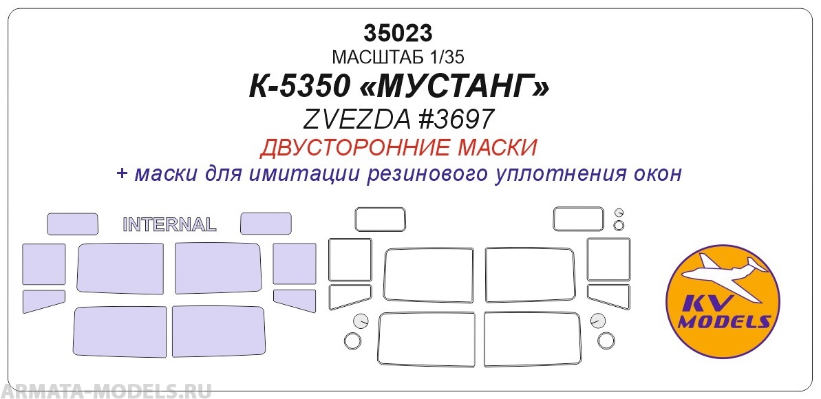 35023KV К-5350 Мустанг (ZVEZDA #3697) - (Двусторонние маски)