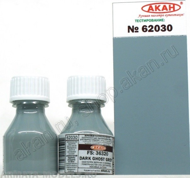 62030A FS: 36320 Призрачный тёмно-серый (Dark ghost grey) камуфляж верхних и боковых поверхностей или обтекатель носовых антенн
