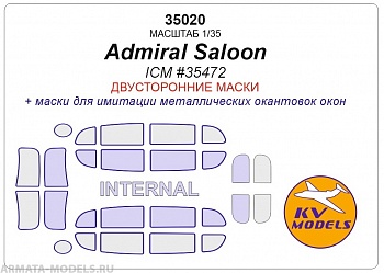 35020KV Admiral Saloon (ICM #35472) - Двусторонние маски