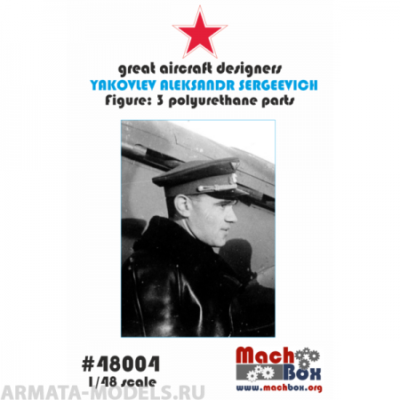 48004 Фигура Яковлев Александр Сергеевич