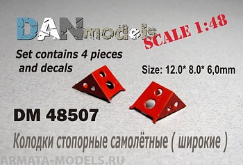 DM48507 колодки стопорные самолетные, набор №5 + декаль   размеры: длина 12мм,ширина 8мм,высота 6,0мм
