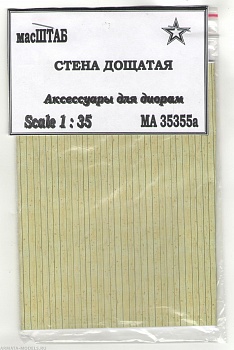 35355а Стена дощатая