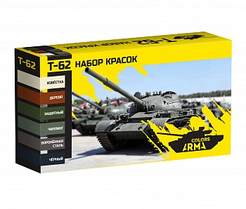AM4920 Набор аутентичных красок для модели Т-62 (Не для свободной продажи)