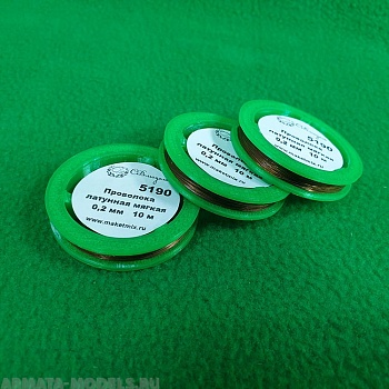 5190 проволока латунная мягкая 0,2 мм - 10 м