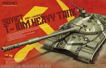 TS-018 SOVIET T-10M HEAVY TANK