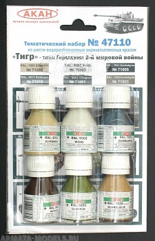 47110 Набор красок Тигр - танк Германии 2-й мировой войны (71003+71001+71010+71005+71090+71085) 6х10мл