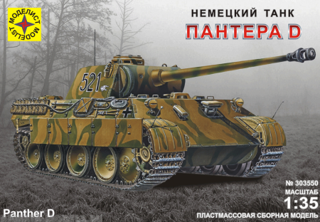 303550 Немецкий танк Пантера D Моделист