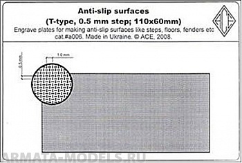 ACE-a006 противоскользящие поверхности