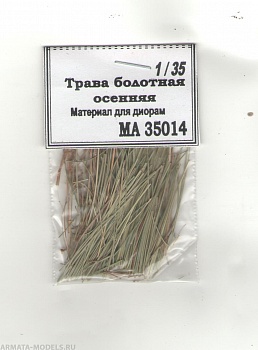 35014 Трава болотная осенняя