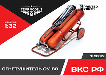 32015 ОГНЕТУШИТЕЛЬ ОУ-80 1/32