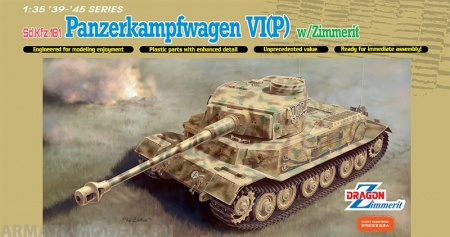 6797Д 1/35 Танк Panzerkampfwagen VI(P) с циммеритом Dragon