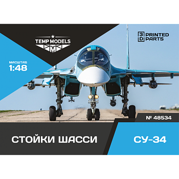 48534TMP Набор стоек шасси СУ-34