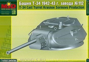 MQ 35036 Башня Т-34 Завода 112 1942-43 гг