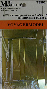 Т35024 WWII Надмоторный ящик StuG III,  IV ( ЗВЕЗДА 3548,3549,3568)