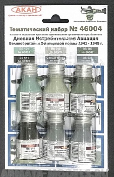 46004A Дневная Истребительная Авиация Великобритании 2-й мировой войны 1941-45г. (60001+60005+60007+60020+60047+60016)