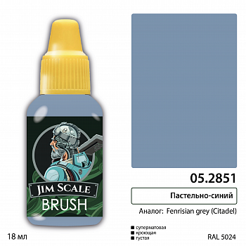 05.2851JIM Пастельно-синий (FENRISIAN GREY)